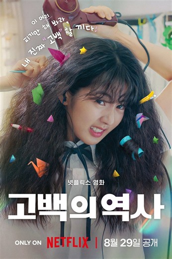 Love untangled - Chuyện tình tóc rối Full Vietsub - Motchill