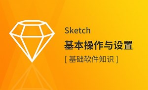 Sketch-基本操作与设置
