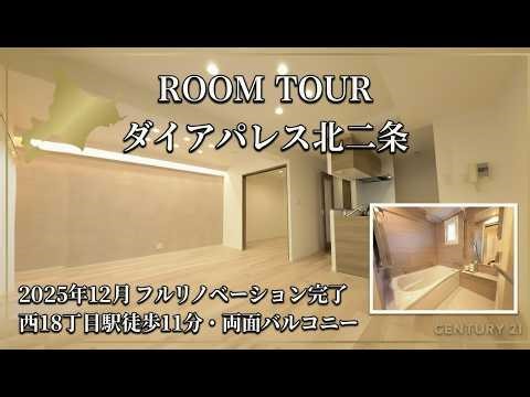 [Room Tour] Nishi 18-chome area x Renovated / Sophisticated 2LDK apartment available for around 2...