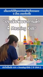 1.5K reactions · 133 shares | ❗️ เด็กติดจอ พูดช้า สมาธิสั้น ออทิสติก...