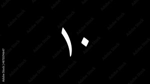 Simple 15 seconds white Eastern Arabic numerals countdown timer on black bg. Count down numbers bouncing beautifully every second. Minimalistic Arabian design. 4K Motion Graphics