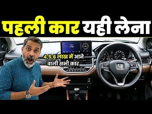 25 कार जो सबसे सस्ती है। Best Car Under Budget In India