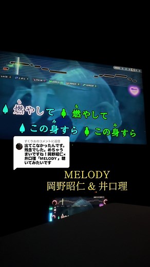@すくりおに返信 MELODY / 岡野昭仁 & 井口理 遅くなりましたが少しばかし貼っておきます🎵👑 #kinggnu #millenniumparade #ꉈꀧ꒒꒒ꁄꍈꍈꀧ꒦ꉈ ꉣꅔꎡꅔꁕꁄ #thegreatestunknown#ceremony #井口理 #常田大希 #新井和輝 #勢喜遊 #カラオケ動画 #歌ってみた部 #ヒトカラ #fukuoka #福岡 #フォロー2000人目指してます #リクエスト募集中 #よろしくお願いします