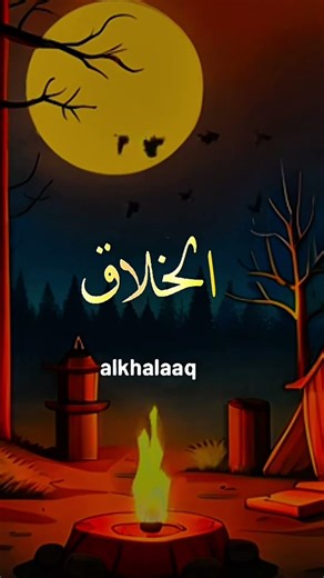 99 Names of Allah Asmaul Husna (The Most Beautiful in Soothing Voice by Muhammad Hijazi