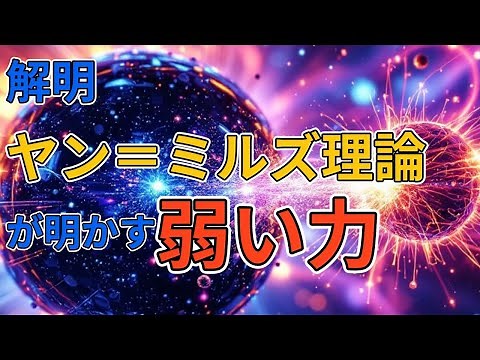 The true nature of the weak force, particle transformation, spontaneous symmetry breaking