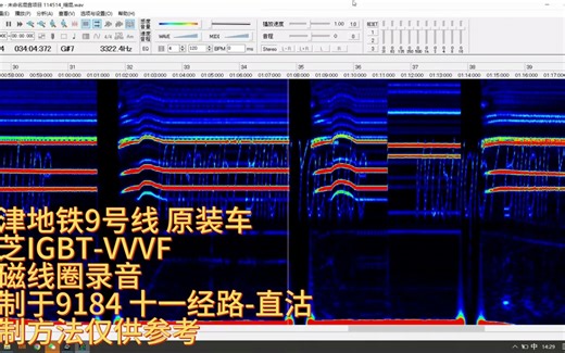 【电磁录音】天津地铁9号线 原装车 东芝IGBT-VVVF 高清电磁线圈录音