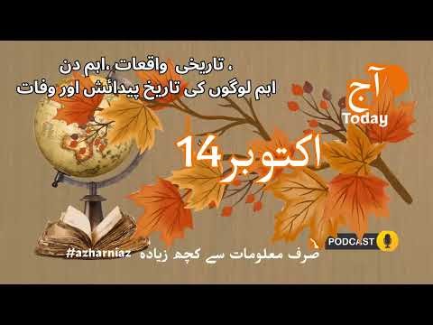 October 14 – A Day in History l Event l Birthday l Death l world day