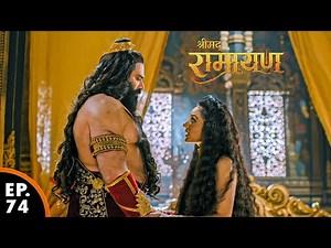 शूर्पणखा रावण को क्या बताती है माता सीता के बारे में | Shrimad Ramayan | श्रीमद् रामायण | Ep 74