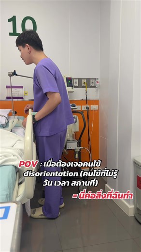 โรงพยาบาลคุณภาพ คู่ใจประชาชน #workmode #พยาบาลสายฮา #fyp #เรื่องตลก #พยาบาลชาย