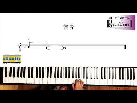 【楽譜全41曲1/2】西武線 発車メロディ 片手で弾ける駅メロ 弾いてみた