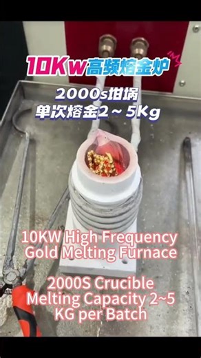 😀Powerful & Fast: High Frequency Gold Melting Furnace Review | Melt Gold Easily