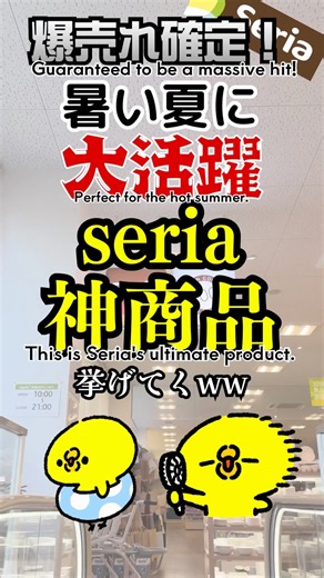 セリアの神商品は暑い夏に大活躍で爆売れ確定！ / This Seria find is perfect for summer and a total must-have! #セリア #seria