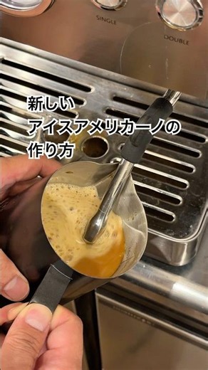 これはうまい！混ぜるだけなのに美味しいアイスアメリカーノ。ハマる！#エスプレッソマシン #エスプレッソ #アイスコーヒー #コーヒー