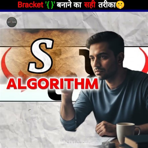 Perfect Curley Brackets बनाने का 'S' Secret! 🤯