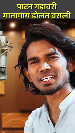 पाटन गडावरी मातामाय डोलत बसली | marai patan ganga barula