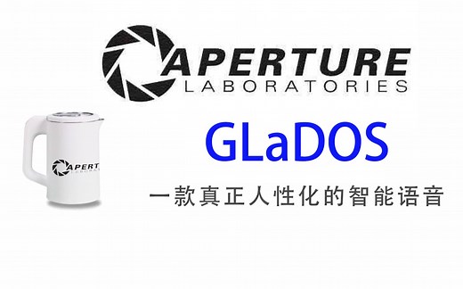 国内首个内置光圈科技GLaDOS语言包的人工智能 Q宝 传送门音效配音 Portal SFX