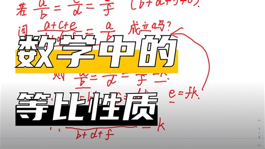 4.1.2成比例线段（等比性质）