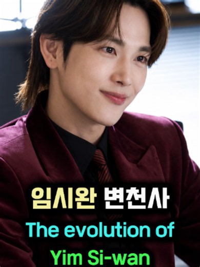 임시완 변화 2010–2026: ZE 아이돌에서 오징어게임 스타까지