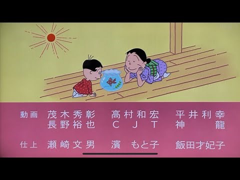 サザエさんエンディング 2024 春