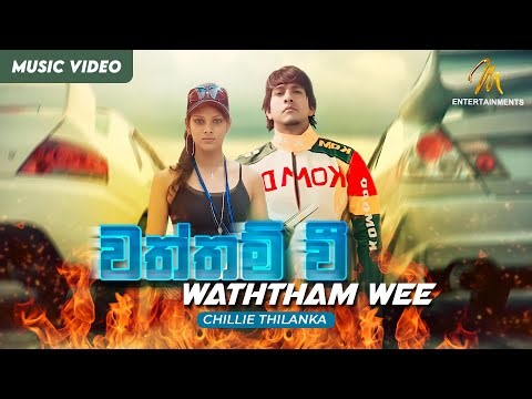 Waththam Wee | වත්තම් වී | Chillie | Official Music Video