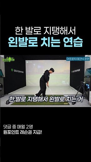 어프로치 연습 방법 꿀팁 공개!