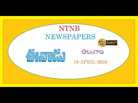 EENADU TS 19 APRIL 2026 SUNDAY