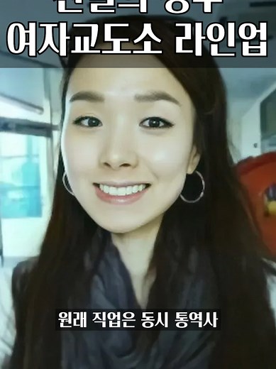 전설의 청주 여자교도소 라인업 해부