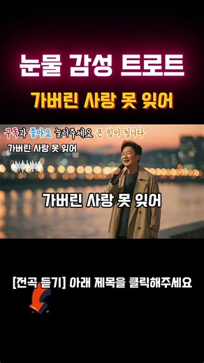 첫곡부터 눈물 펑펑 나는 감성 트로트ㅣ감성트롯ㅣ인생트로트ㅣ7080트로트ㅣ최신 트로트ㅣtrot