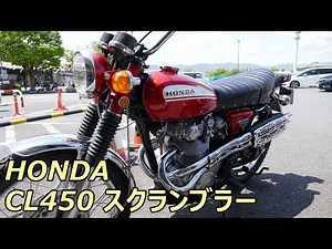 1970 Honda Dream CL450 Scrambler