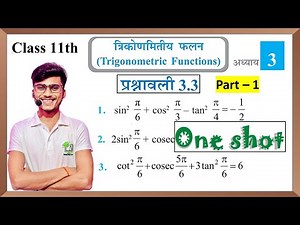 Prashnawali 3.3 class 11th full solutions || NCERT class 11th exercise 3.3 part -1 || by pankaj sir