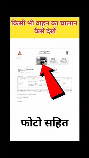 Gaadi Ka e Challan Kaise Check Kare Photo Ke Sath | e Challan Status Check Online 2026 |