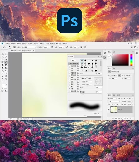 3.设置不同的笔触效果
