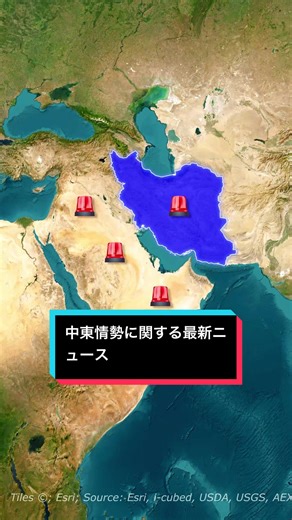 中東情勢に関する最新ニュース