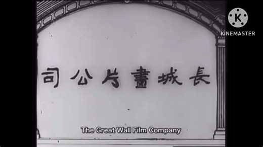 【搬运】CP1973的那些最古老的电影公司Logo合集（1897年-1929年）