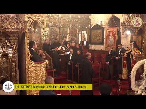 ΜΕΓΑΣ ΠΑΝΗΓΥΡΙΚΟΣ ΑΡΧΙΕΡΑΤΙΚΟΣ ΕΣΠΕΡΙΝΟΣ Χοροστατούντος του Θεοφιλεστάτου Επ. Αρσινόης κ. Παγκρατίου