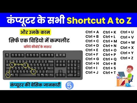 कंप्यूटर के सभी Shortcut Keys A to Z | Complete Keyboard Shortcuts Tutorial in Hindi