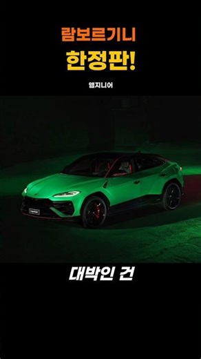 Only 630 units! Lamborghini Urus SE Tetonero Capsule Limited Edition Supercar! Insane performance...