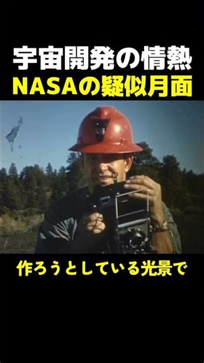 NASAの疑似月面 #海外 #雑学 #歴史