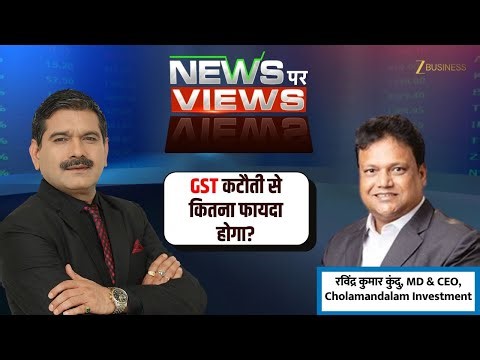 GST Cut & Its Effect on Loans | Anil Singhvi with Ravindra Kundu