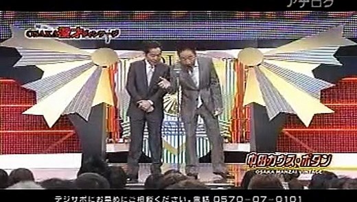 中田カウス・ボタン - 漫才ヴィンテージ 20110602
