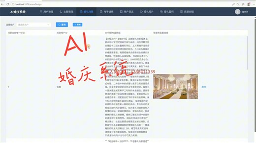 AI婚庆系统 Vue3 Django Python