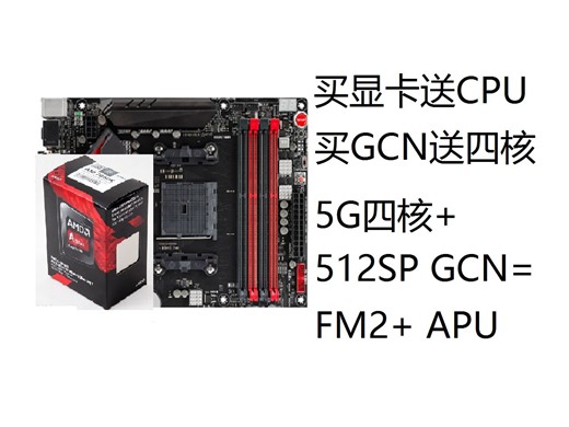 【顶级指南】想玩转FM2/+ CPU？你想知道的都在这里。