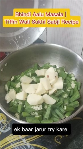 Aalu Bhindi Recipe in Hindi | Tasty & Simple Lunch Recipe#ytshorts #trending #shorts