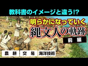 The Path of Jomon People, Part 1 of the Elucidation