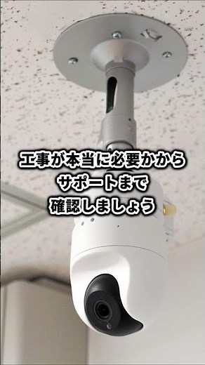 【1分解説】防犯カメラの設置工事、どこに頼む？安易なコストカットにご注意 #Shorts
