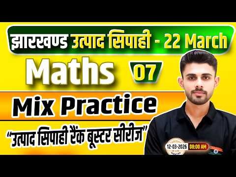 Jharkhand Utpad Sipahi Maths 2026 | Ganit Class 07 | Jharkhand Utpad Sipahi Rank Booster Series