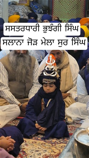 ਸਸਤਰਧਾਰੀ ਭੁਝੰਗੀ ਸਿੰਘ ਤਿਆਰ ਬਰ ਤਿਆਰ ✨ ਸਲਾਨਾ ਜੋੜ ਮੇਲਾ ਸੁਰ ਸਿੰਘ | #sursinghtv #nihangsin #bidhichandiye