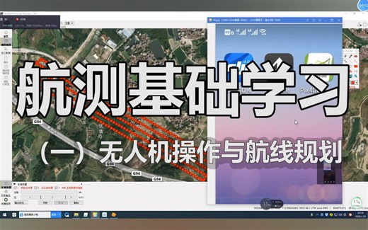 无人机航测基础学习。(一)无人机操作与航线规划