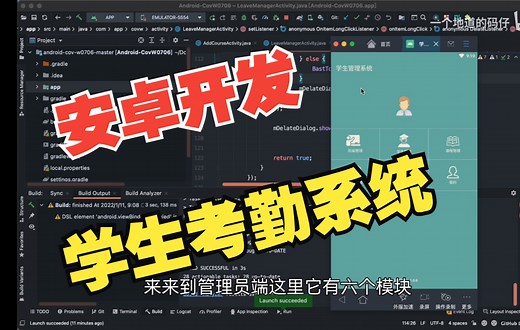 Androidstudio学生考勤系统