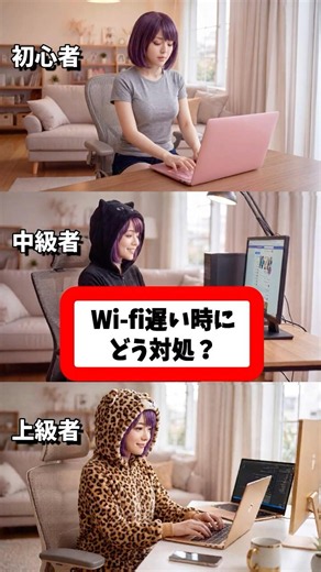 【PC神ワザ】保存して使ってみて⭐️Wi-fi重い時の対処法 3選 ◍ 初心者→上級者でここまで変わる！